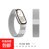 适用小米手环8/9/10/nfc版表带原厂平替升级新款腕带金属米兰尼斯磁吸式腕带十代手环通用替换渐变 米兰尼斯-银色 适用小米手环10/陶瓷版/NFC通用