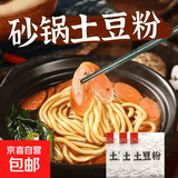 土豆粉马铃薯粉砂锅粉麻辣烫酸辣粉涮锅100g包装随机 土豆粉100克*1包