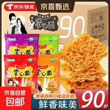九洲五味掌心脆干吃面干脆面方便面整箱火鸡面网红小吃 四味混合【90包】