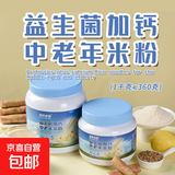 美粥食客益生菌加钙中老年米粉代餐冲饮营养早餐送长辈免煮米糊 1000克 益生菌米粉