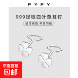 S999纯银弯钩耳钉女养耳洞防堵免摘耳环简约小清新精致花朵银耳饰 【999纯银】四叶草耳钉一对