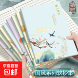 国风系列笔记本本子简约初高中大学生考研软面抄软抄本车线本记事本加厚缝线本 A5【吉祥国风】60页/本-2本随机