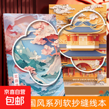 国风系列笔记本本子简约初高中大学生考研软面抄软抄本车线本记事本加厚缝线本 加厚款-A5【吉祥国风】60页/本-4本随机