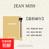 【大牌平替】小样正品无人区玫瑰大吉岭茶冥府之路蔚蓝女士淡香 【嘉伯丽尔2ml】一支