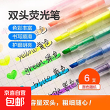 创意文具荧光笔四五六年级小学生奖励开学班级奖品初中生礼物实用 【6支装】