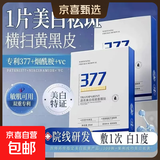 377美白淡斑面膜提亮肤色补水保湿滋润祛斑改善暗沉护肤品男女士 377美白面膜*20片/2盒