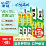 黑妹天然野菊花牙膏清新口气口臭清火护龈齿亮白薄荷含氟牙周护理 天然野菊花牙膏50g*1支