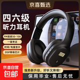 摩利奥四六级听力耳机考试英语四级专四专八FM调频46级头戴式运动游戏耳麦手机电脑通用校园广播考研有线 F1充电黑色【FM调频】送充电线 无蓝牙|无红外|无音频线