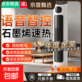 取暖器2025新款石墨烯家用暖风机轻音全屋速热大面积电热取暖器立式电暖扇广角摇头电暖器智能语音 LED数显遥控款【遥控控制+全屋速热+广角摇头】