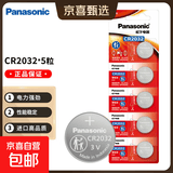松下CR2032进口纽扣电池3V适用汽车钥匙遥控器手表电脑主板电子秤小米盒子CR2032清货好价 5粒
