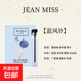 【大牌平替】小样正品无人区玫瑰大吉岭茶冥府之路蔚蓝女士淡香 【蓝风铃2ml】一支