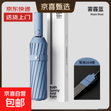 全自动雨伞加固加厚结实抗风大号防晒遮阳伞男女折叠晴雨伞太阳伞 【264骨】超强版多人雨伞-藏蓝色