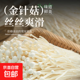 华绿精品金针菇新鲜菌菇火锅必备营养食材绿色食品味道鲜美 2盒（200g/盒）