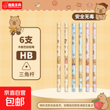佳美卡皮巴拉书写铅笔2b无铅毒小学生专用幼儿园初学者写字笔儿童安全hb三角杆铅笔一二年级练字笔 HB-6支装卡皮巴拉铅笔