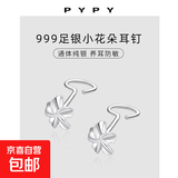 S999纯银弯钩耳钉女养耳洞防堵免摘耳环简约小清新精致花朵银耳饰 【999纯银】小花朵耳钉一对
