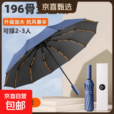 全自动雨伞加固加厚结实抗风大号防晒遮阳伞男女折叠晴雨伞太阳伞 【196骨】多人加固晴雨伞-藏蓝色