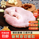 猪肚 生鲜整只批发猪肚土猪肚大个免洗猪肚猪肉去油猪肚鸡食材 8斤 猪肚