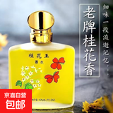 老牌国货桂花香水桂花王男女士学生淡香水茉莉玫瑰花香调香水35ml 桂花王*1瓶装