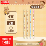 佳美卡皮巴拉书写铅笔2b无铅毒小学生专用幼儿园初学者写字笔儿童安全hb三角杆铅笔一二年级练字笔 2B-4支装卡皮巴拉铅笔