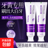 【美白专研】光学色修牙膏牙齿精华美白去牙烟渍牙黄口臭变色牙膏 1支*100g（雅牙仕色修）