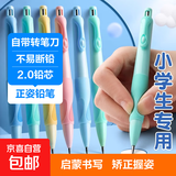 正姿自动铅笔小学生专用书写2b铅笔2.0mm不断铅芯2比正姿笔多功能无毒矫正握姿 1支【粉色】