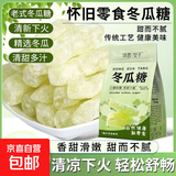 潮汕正宗特产冬瓜糖老式冬瓜条糖新鲜东瓜糖砖怀旧水果干蜜饯零食 正宗冬瓜糖条【老师傅制作】 100克*袋【广东正宗老式】