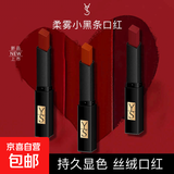 大牌正品圣罗口红中小样不掉色不沾杯持久防水不脱色大牌元旦礼物 21#山楂正红