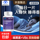天吉康晟褪黑素片维生素b6改善睡眠失眠助眠片 30片*1瓶