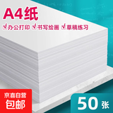 A4草稿纸草稿本打印纸70g复印纸画画白纸数学演草本验算打草稿考研高中笔记错题文稿纸 A4大尺寸-50张/本