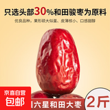新疆和田大枣25年新货特级红枣干货零食特产新枣免洗煲汤泡茶即食 【新货】精选新疆和田大枣-2斤