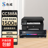 【京东快递】适用惠普打印机硒鼓P1108 M126a M126nw M1136 P1007 搓纸轮 cc388a硒鼓