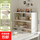 桌面书架置物架书桌侧面多层收纳柜办公室宿舍桌上整理架小型书柜 【三层】云朵白 40*17*40CM