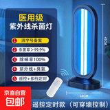 紫外线消毒灯移动式灭菌灯幼儿园杀菌灯家用除螨灯臭氧紫外灯 38W【遥控定时】【紫外线+臭氧】