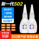 502强力万能快干胶水多功能粘得牢补鞋三秒胶金属塑料玻璃木头皮革橡胶粘接剂diy手工玩具修补 加粘福利款丨502瞬干胶【1瓶装】