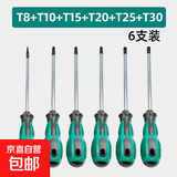 梅花中孔螺丝刀星型米字六角带孔改锥T15T20T25空气滤芯拆卸工具 常用6支装【T8+T10+T15+T20+T25+T30】