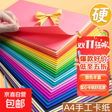 A4彩色硬卡纸加厚 10色彩纸剪纸绘画画美工纸 儿童小学生手工折纸 幼儿园手工彩色卡纸 A4硬卡纸十色彩纸（10张）