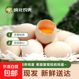 【东东农场专供】黑凤鸡可生食鸡蛋礼盒生鲜鲜鸡蛋无菌蛋营养早餐 20枚土鸡蛋