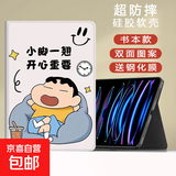 适用ipad789保护套10.2英寸10.9卡通小新六2024air456迷你5苹果9代2021mini6新款五六代11壳7.9pro 书本款沙发小新+钢化膜 iPad Mini4/5(7.9英寸)