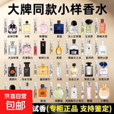 【大牌平替】小样香水无人区玫瑰黑鸦试用装持久淡香男女士香5ml 22支装超值组合【5ml】随机