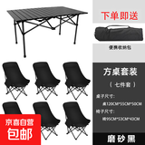 户外折叠【桌椅套装】便携式蛋卷桌野餐烧烤露营桌椅装备 典雅黑 120cm长桌+高背月亮椅6把