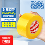 妙力MEEIAOREY透明胶带封箱打包胶带 清晰透明高粘度抗拉扯 工厂快递物流适用防水防风 【打包推荐】宽45mm*100Y-单卷装
