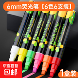LED荧光板专用笔玻璃白板笔划重点多色小黑板广告牌笔水笔可擦彩色记号笔电子发光POP粗学生用 1盒/共6支【6色6mm】
