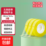 妙力MEEIAOREY透明胶带 学生文具胶带小号 清晰透明高粘度抗拉扯 不易断抗拉扯 8mm*25y【3卷装】