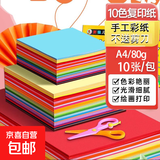 A4彩纸100张送剪刀手工纸折纸彩色复印纸70克80克小学生折纸剪纸学习办公打印复印纸得力同款 【必买试用】80克【10色10张】不送剪刀