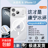 【京东快递】适用最新款苹果17promax手机壳iPhone17air透明16抗指纹15超薄14防摔17magsafe保护套 【全透明】超薄透亮裸机|Magsafe磁吸壳 苹果Apple17