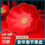 婚庆红干果盘家用客厅糖果盒带盖年货春节坚果瓜子零食水果收纳盒 花瓣果盘1个(22CM）