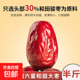 新疆和田大枣25年新货特级红枣干货零食特产新枣免洗煲汤泡茶即食 【新货】精选新疆和田大枣-半斤