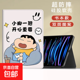 适用ipad789保护套10.2英寸10.9卡通小新六2024air456迷你5苹果9代2021mini6新款五六代11壳7.9pro 书本款沙发小新 iPad7/8/9(10.2英寸)