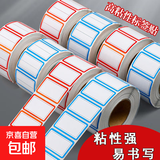 标签贴纸口取纸不干胶标签纸防水记号贴粘贴便签贴自粘价格商标 【红框单行】丨【100贴】2.5*4厘米