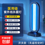 紫外线消毒灯移动式灭菌灯幼儿园杀菌灯家用除螨灯臭氧紫外灯 38W【即插即用】【紫外线+臭氧】
